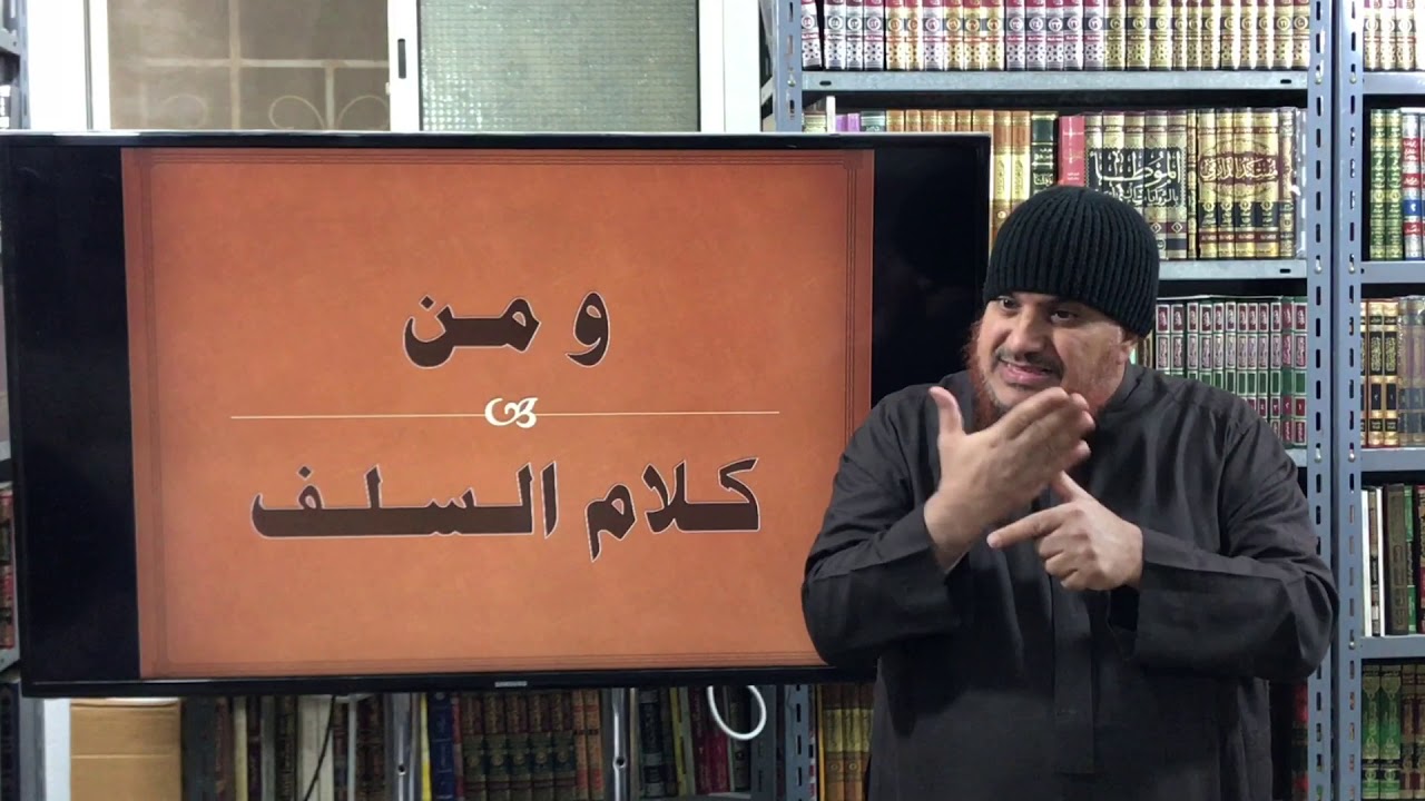 أقوال السلف