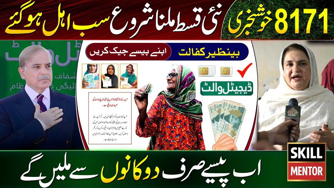 Mubarak Ho 14500 Milna Shuru | BISP Digital Wallet SIM | 8171 New Update Today | Dynamic Survey 2026