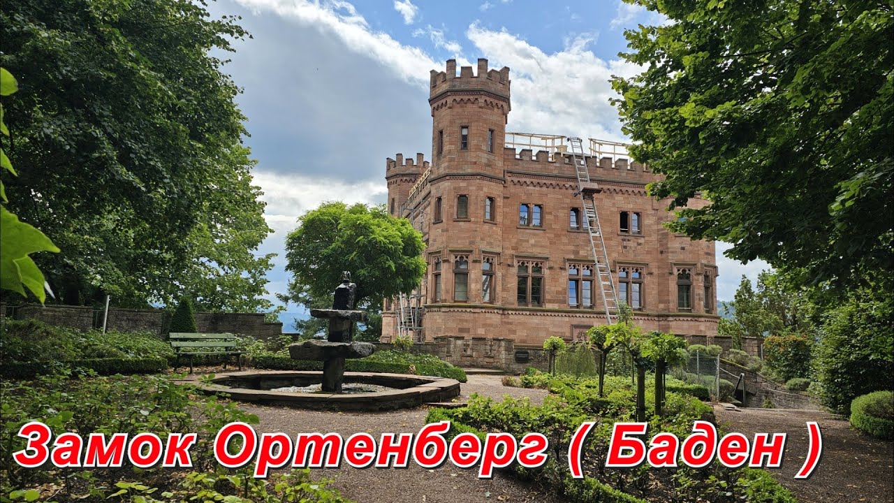 Замок Ортенберг ( Баден ). Schloss Ortenberg (Baden)