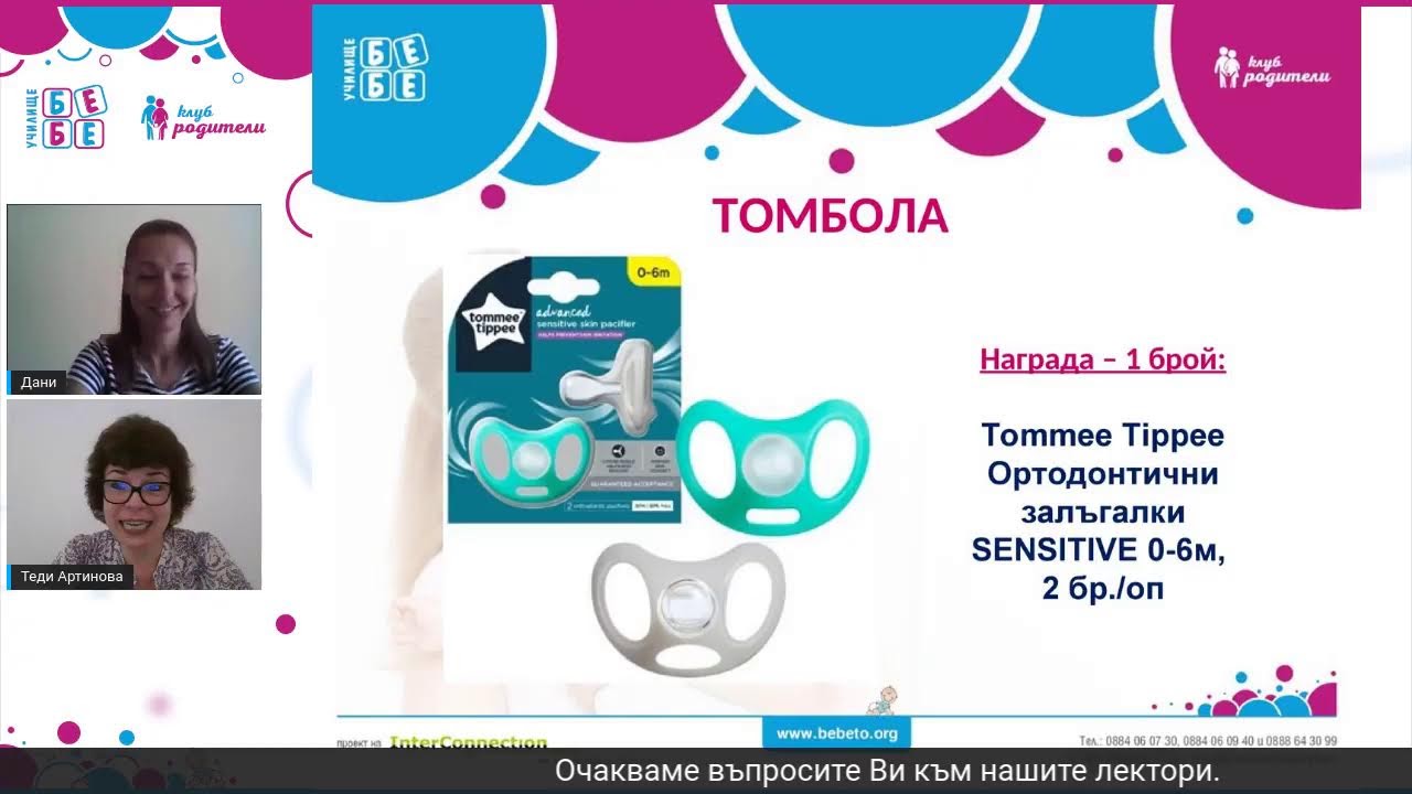 Първи грижи за новороденото в болницата и у дома.