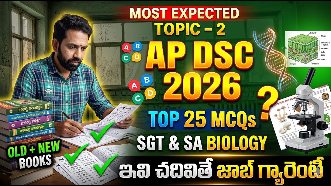 AP DSC 2026 MOST EXPECTED TOPIC 2 💥పర పోషణ