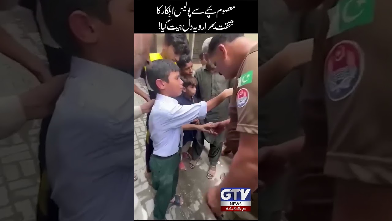Police Officer's Kindness Toward a Child Wins Hearts | Watch Video | GTV
