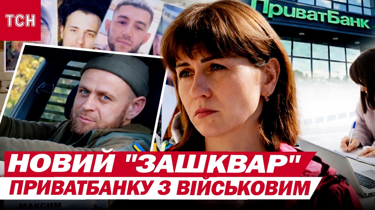 Новий скандал і той же банк! 