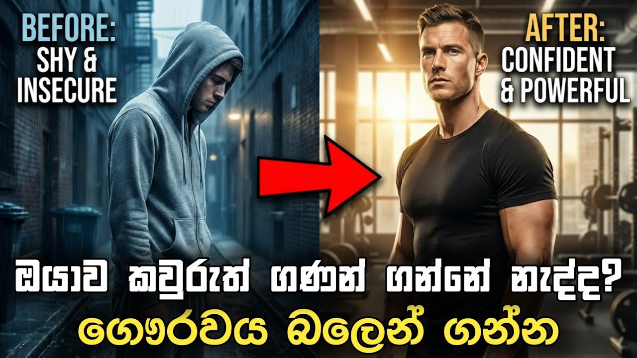 වචනයක්වත් කතා නොකර ඕනම තැනක කැපිලා පේන හැටි 🤫 | 3 Body Language Secrets 2026 (Sinhala)