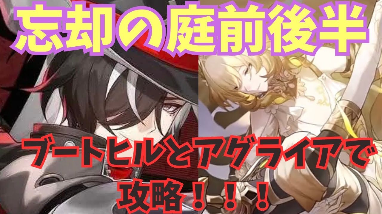 【#崩壊スターレイル 】ブートヒルとアグライアが気持ちよすぎるw