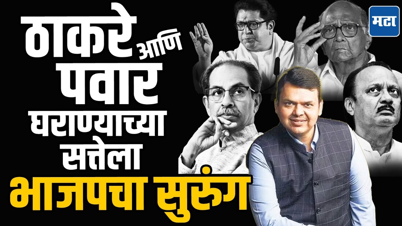 BJP win Election : मुंबईत ठाकरेंच्या, पुण्यात पवारांच्या सत्तेला हादरे, विरोधकांना आस्मान दाखवलं !