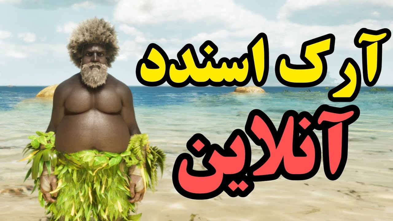 آرک اسندد آنلاین پارت۱: قوی شروع کردیم/ ساخت بیس اولیه رو نوک کوه🤯😍