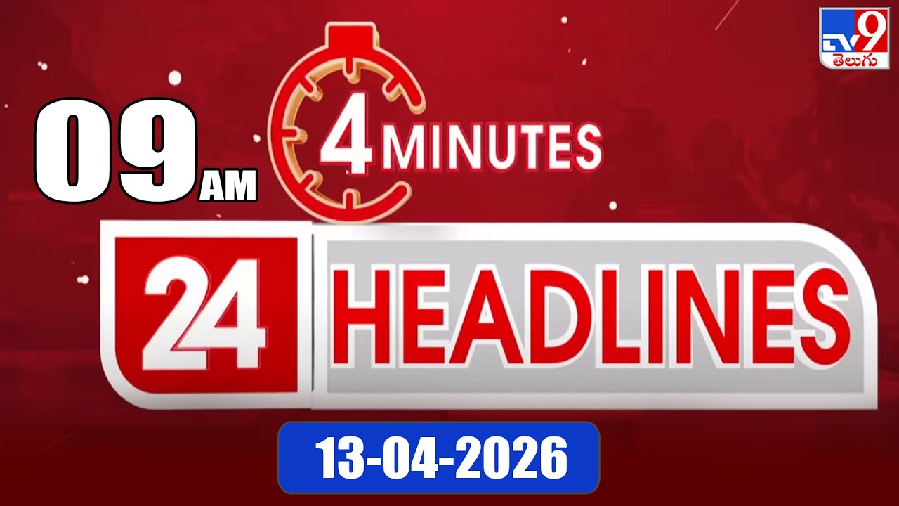 4 Minutes 24 Headlines | 9 AM | 13-04 -2026 - TV9