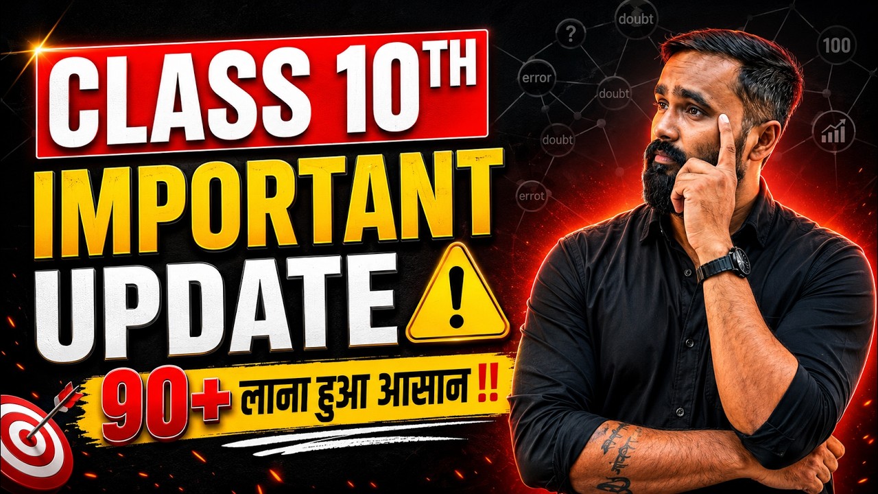 IMPORTANT UPDATE | 95% लाना हुआ आसन !! | CLASS 10TH BOARD EXAM 2027