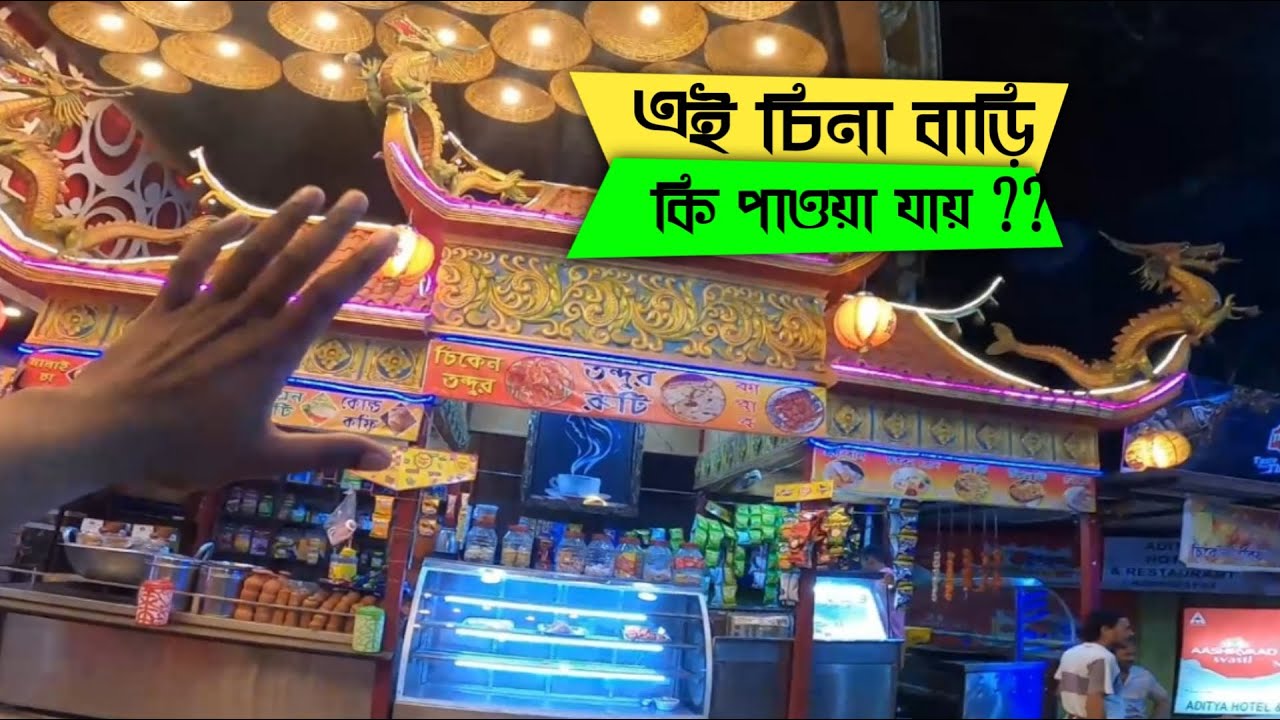 কেমন কি খাবার পাওয়া যায় ?? ||কোথায় এটা ?? ||Ebar Habra Vlog