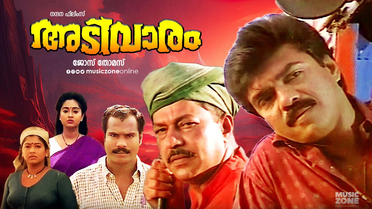 Super Hit Malayalam Full Movie | Adivaram | Vijayaraghavan, Murali | Malayalam Movie | HD