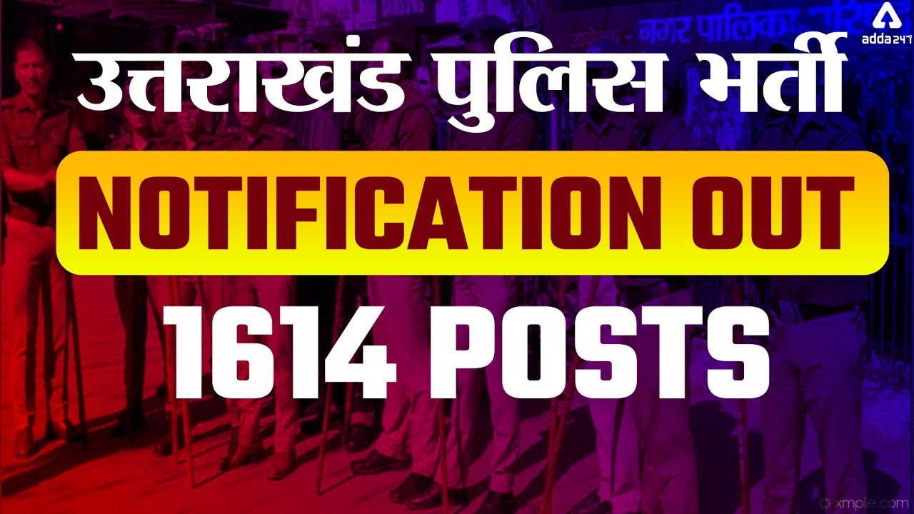 उत्तराखंड पुलिस भर्ती 2021 | 1614 POSTS | Uttarakhand Police Bharti 2021 | Adda247