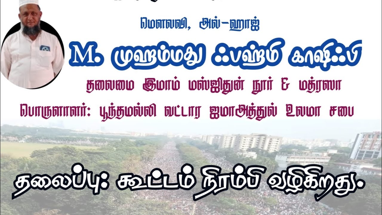 கூட்டம் நிரம்பி வழிகிறது