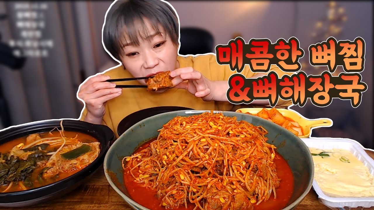 매콤한 등뼈찜과 뼈해장국 먹방~! 191216/Mukbang, eating show