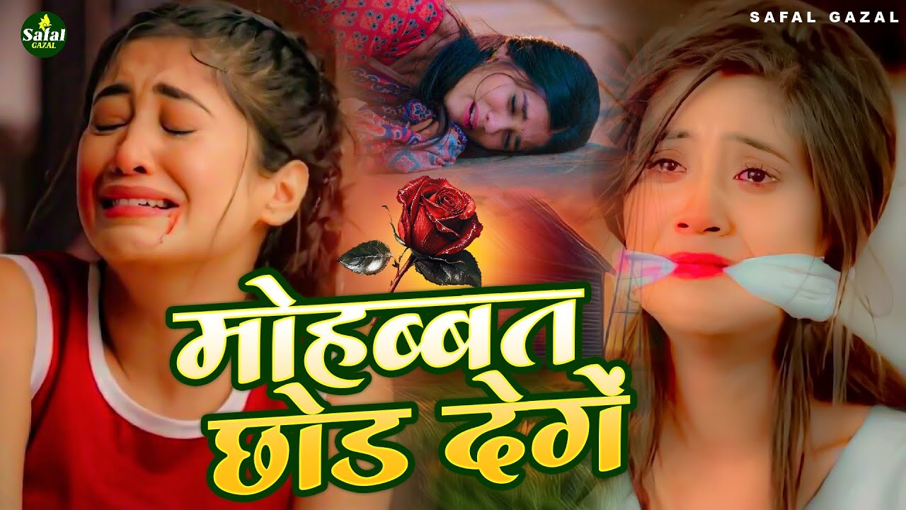 #Bewafai#Gana - बेवफा तेरा वादा | #New Sad #Ghazal | Bewafa Song | Zakhmi Dil - #Jukebox - #sad💔