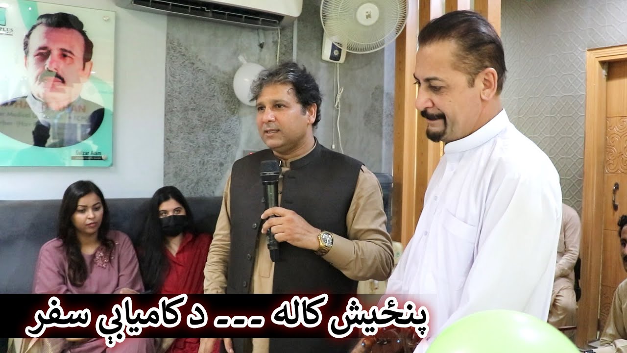 Aam Olas: Ep # (1871) | پنځيش کاله ۔۔۔ د کاميابې سفر