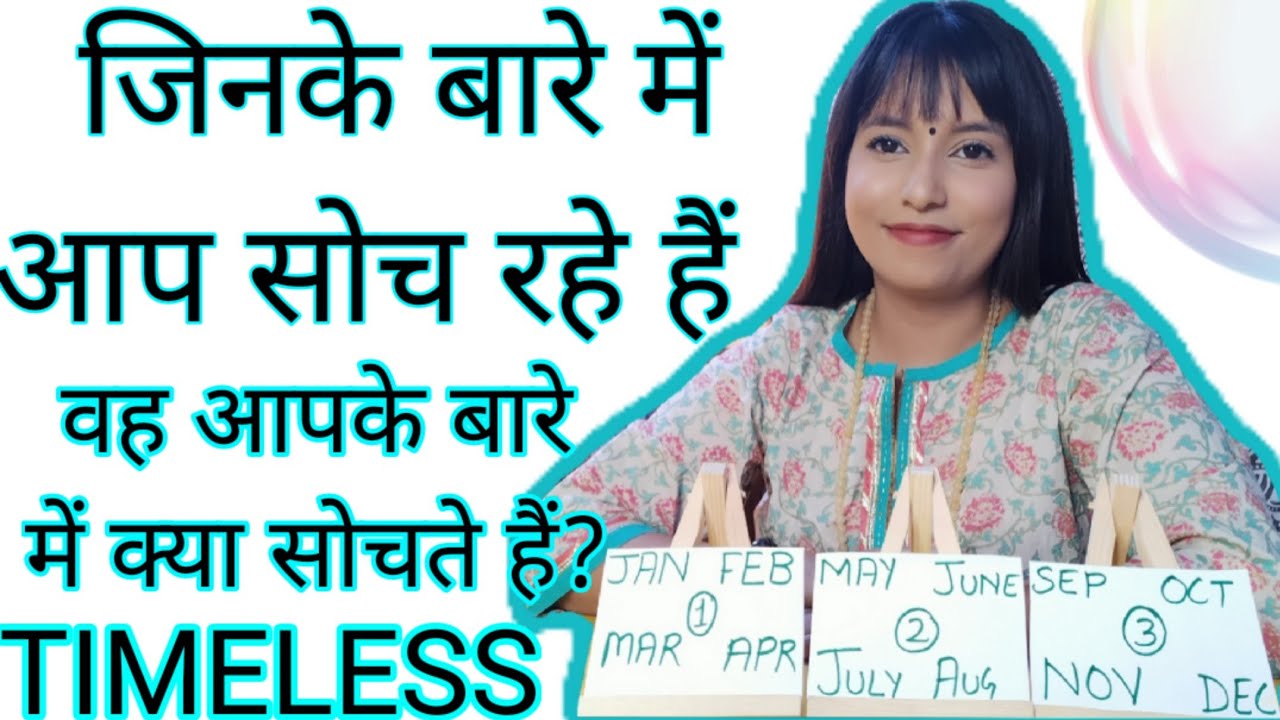 🔮 WO AAPKE BAARE MEIN KYA SOCHTE HAIN?  - TIMELESS HINDI TAROT CARD READING🔮