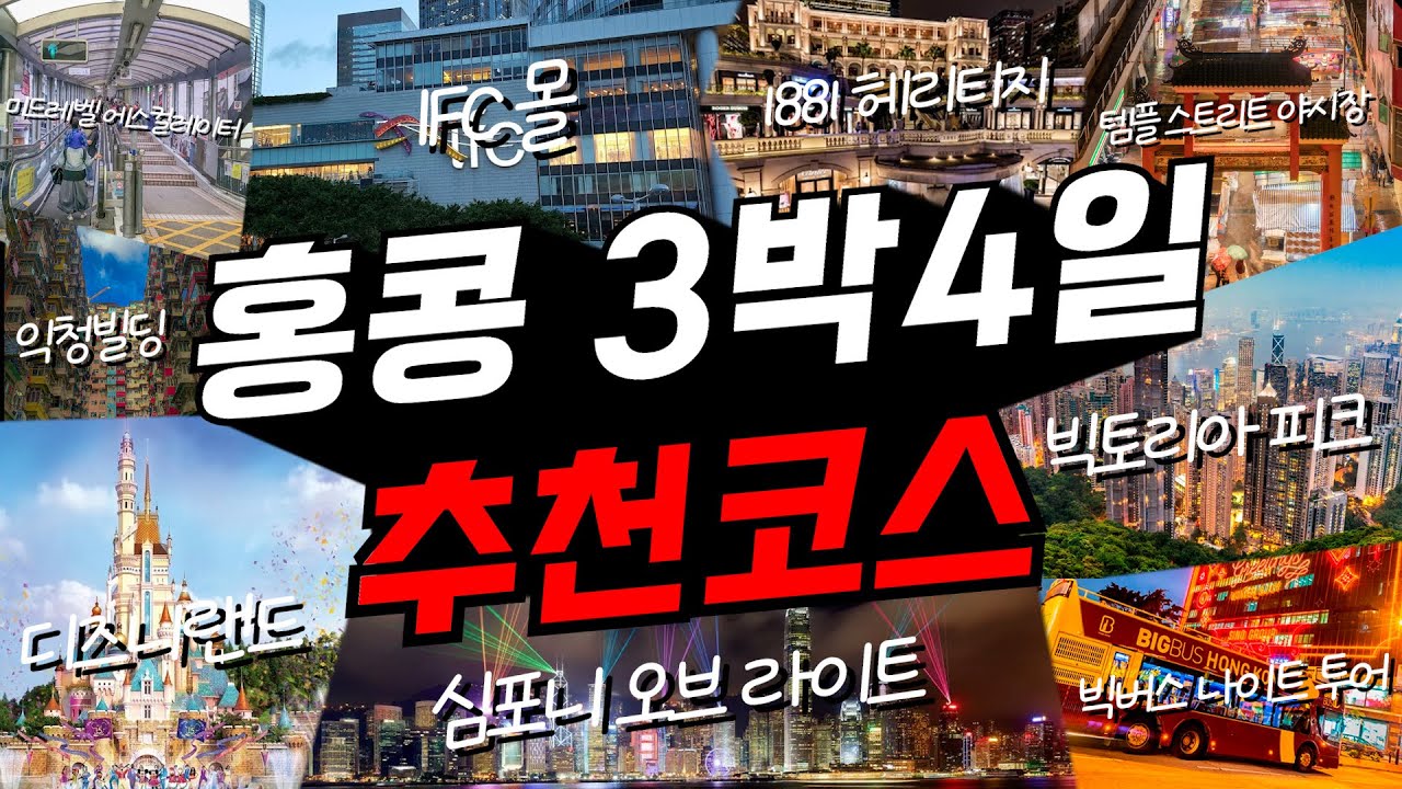 홍콩여행 n년차가 알려주는 홍콩 3박4일 여행코스 완벽정리💯+(경비,꿀팁공개⁉️)