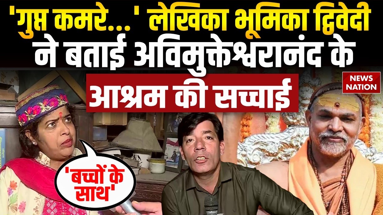 Shankaracharya Avimukteshwaranand के मठ की सच्चाई Bhumika Dwivedi ने बताई | Exclusive |  POCSO Act