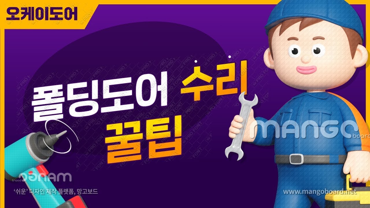 [양재동문수리] 세차장 폴딩도어 런너,경첩 교체 발란스수리