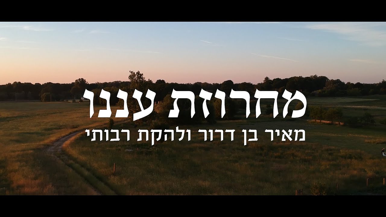 Selichot Medley - Meir Ben Dror Featuring Rabotai