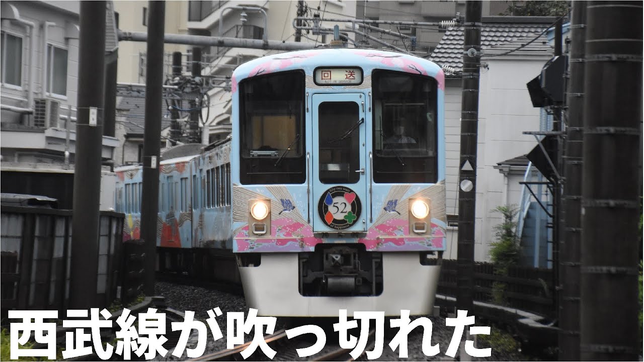西武線が吹っ切れた [西武線×吹っ切れた]