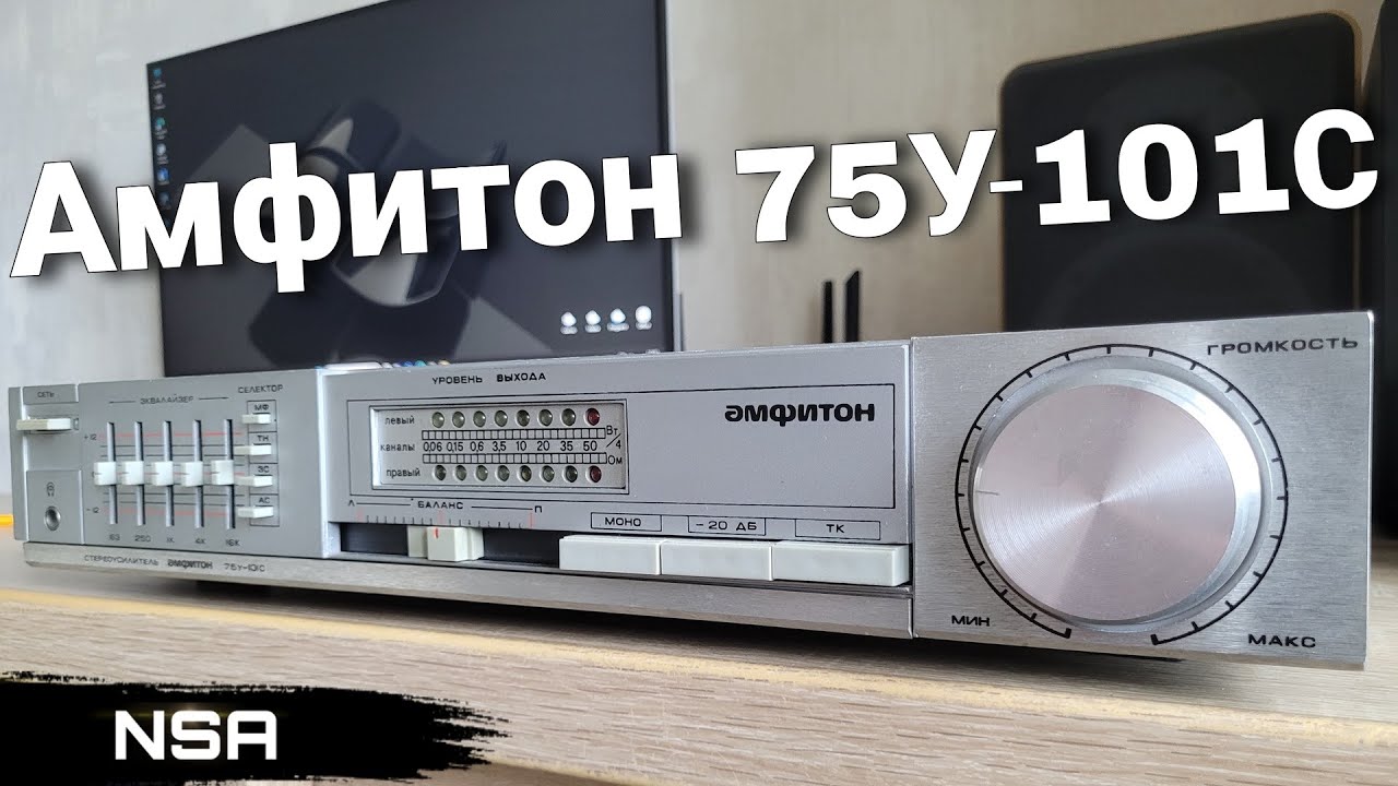 Амфитон 75У-101С (35У-101С) – отличный стерео усилитель среднего уровня! Обзор Амфитон / Лорта!