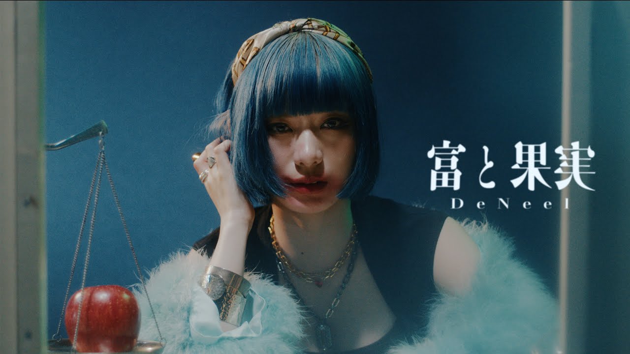 DeNeel - 富と果実 (Official Music Video)