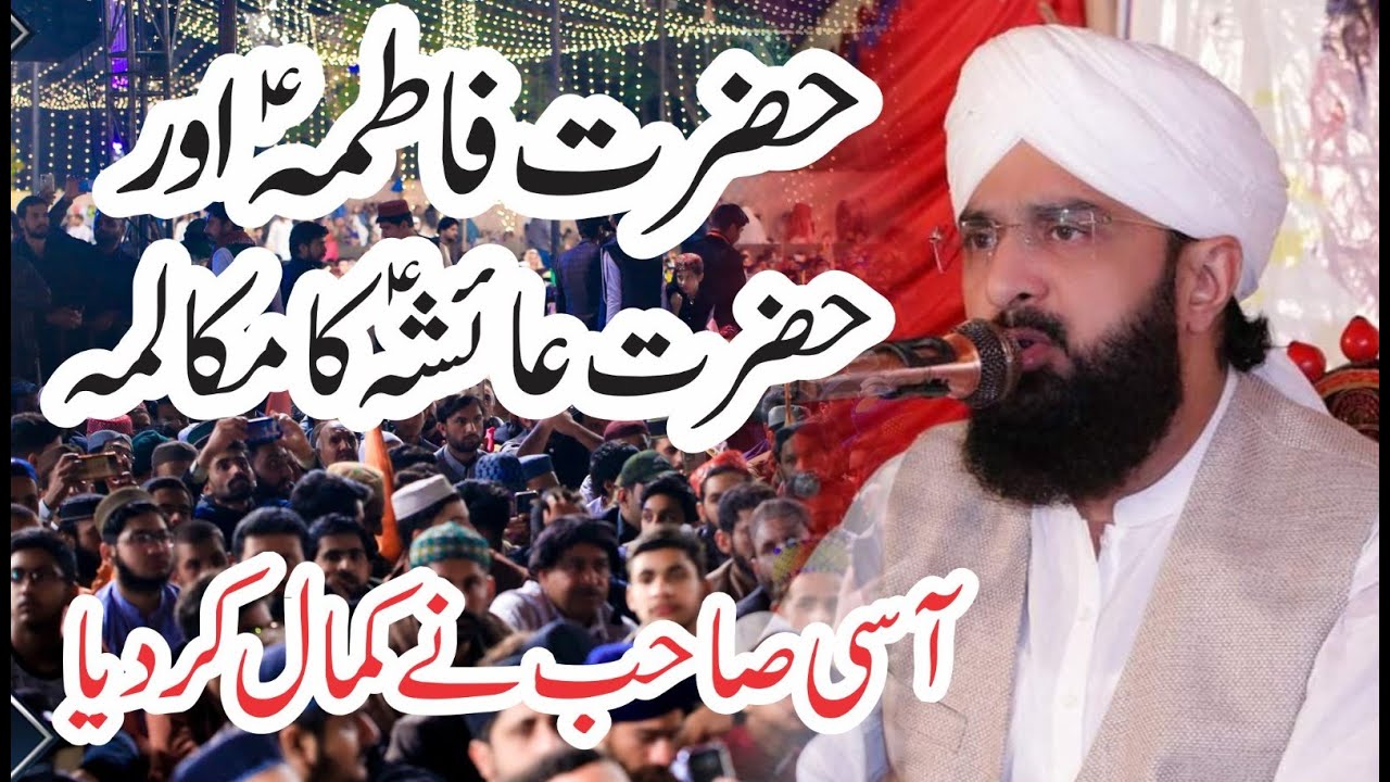 Hazrat Ayesha or Hazrat Fatima Ka Mukalma |  Hafiz Imran Aasi | Imran Aasi | Lasani sound Jaranwala