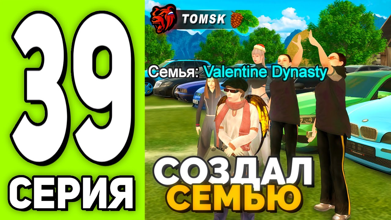ПУТЬ БОМЖА на BLACK RUSSIA №39 - СОЗДАЛ СВОЮ СЕМЬЮ НА СЕРВЕРЕ! +АВТОПАРК НА ХАЛЯВУ!