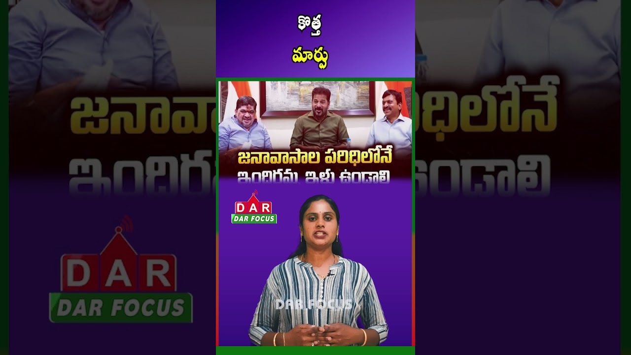 Indiramma Housing Scheme Big Update | CM Revanth Reddy Issues Key Orders | DAR FOCUS #darfocus