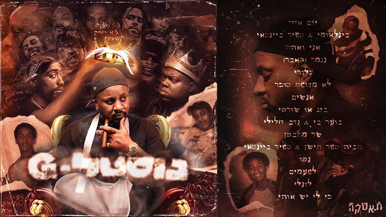 בזי בי - יום אחד || BAZZI B - One Day