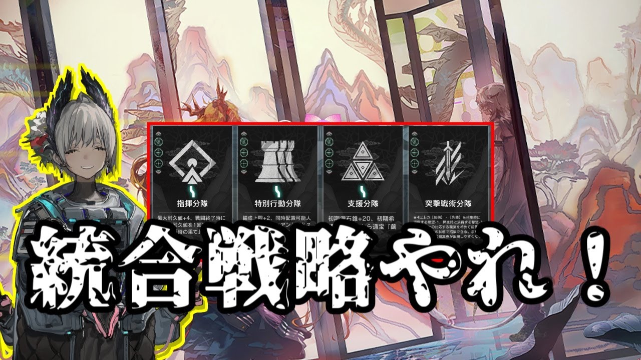 【アークナイツ】TFTやろうとしたらクライアント起動しないので統合戦略やる人