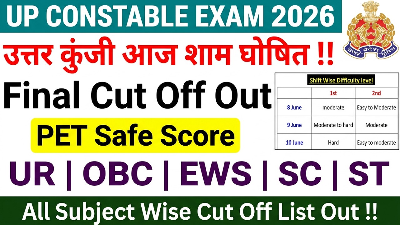 UP POLICE ANSWER KEY LATEST NEWS | UP CONSTABLE CUT OFF OUT 2026 | UP POLICE MALE/ FEMALE CUT OFF 