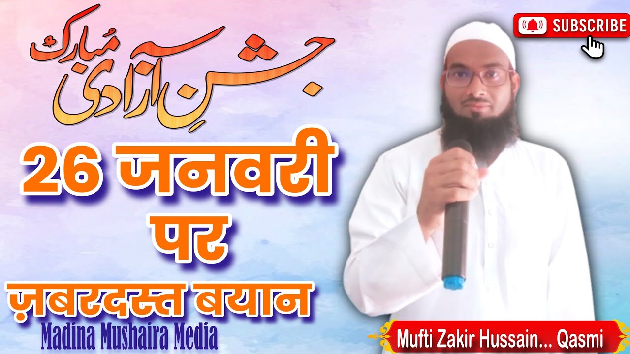 Jange #Azadi Me Musalmano Ki Qurbaniya #Bayan by Mufti Zakir Hussain Qasmi 