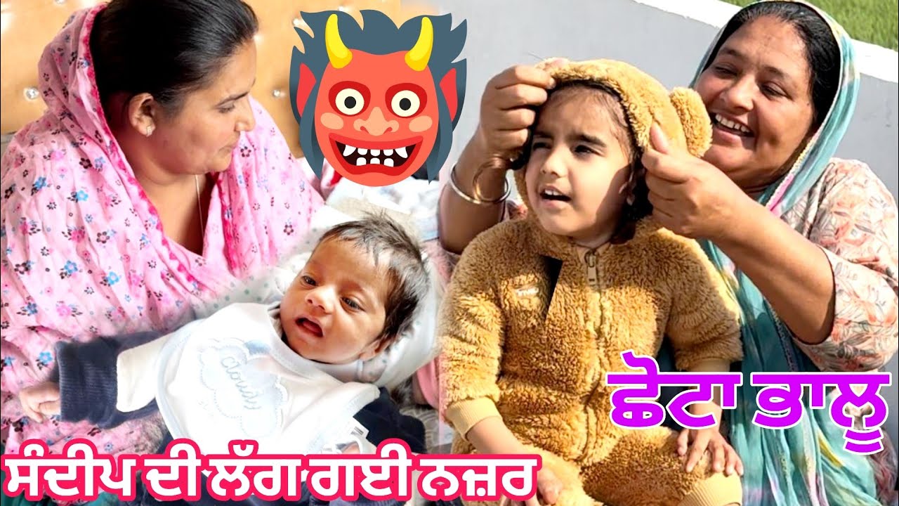 ਅੰਮ੍ਰਿਤ ਨੂੰ ਨਜ਼ਰ ਲੱਗ ਗਈ ਸੰਦੀਪ ਦੀ ਡਾਕਟਰ ਕੋਲ ਜਾਣਾ ਪਿਆ @Sukho_bhanji 