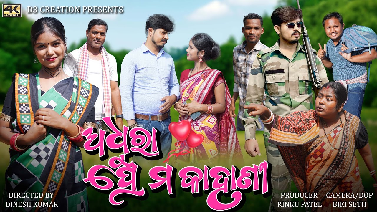 PREM KAHANI || RIYA BHUMI RINKU BIKI || NEW SAMBALPURI SHORT COMEDY FILM 4K VIDEO || D3CREATION