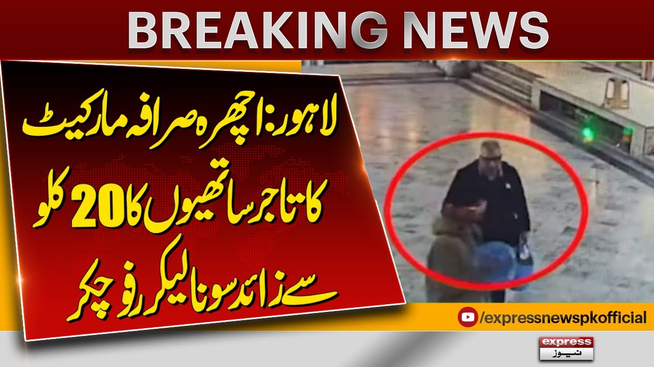 Merchant Escapes with 20 Kg Gold in Lahore Ichra Sarafa Market  | Breaking News