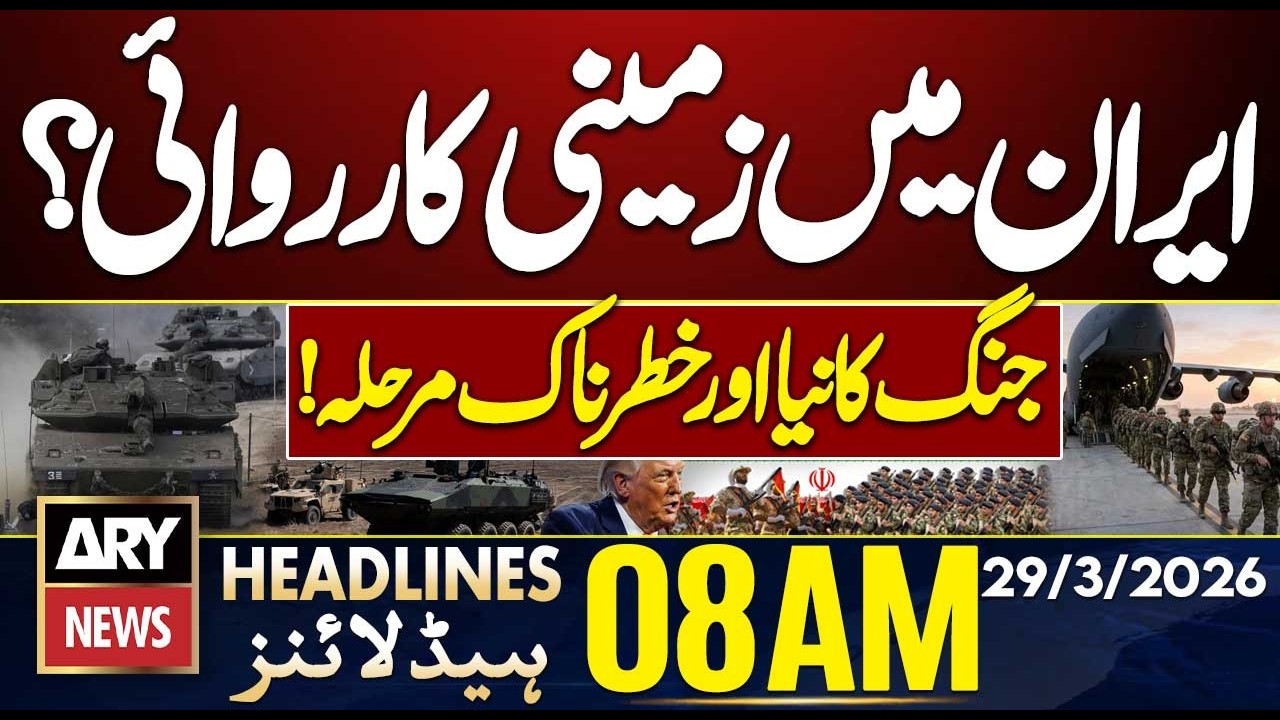 U.S. Ground Operations in Iran? | ARY News 8 AM Headlines | 29th March 2026