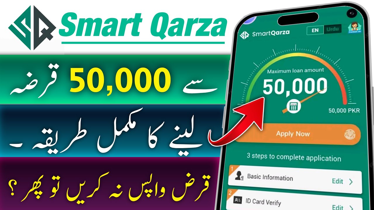 Smart Qarza Loan Lene Ka Tarika | Smart Qarza Loan App Real or Fake