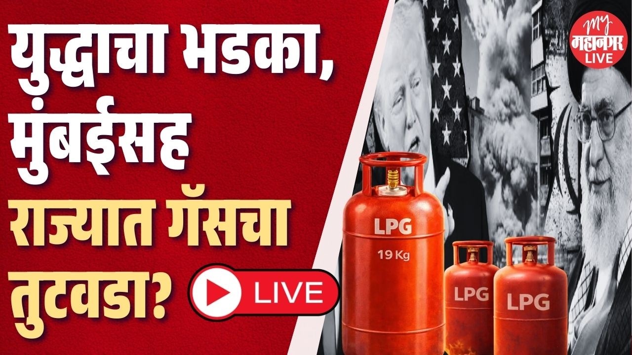 अमेरिका, इस्रायल वि. इराण युद्धाच्या भारताला झळा, सिलिंडरच्या किंमतीत मोठी वाढ