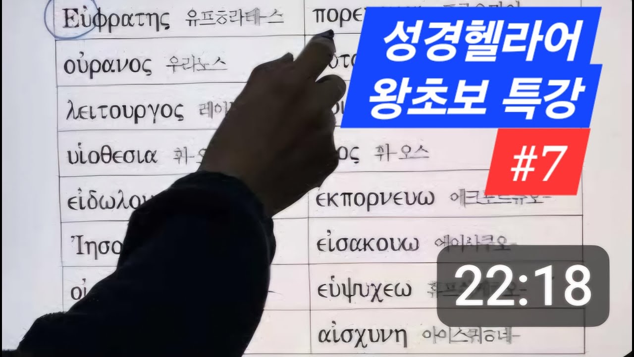 헬라어 잘 읽고 잘 쓰는법(이중모음 발음하기)