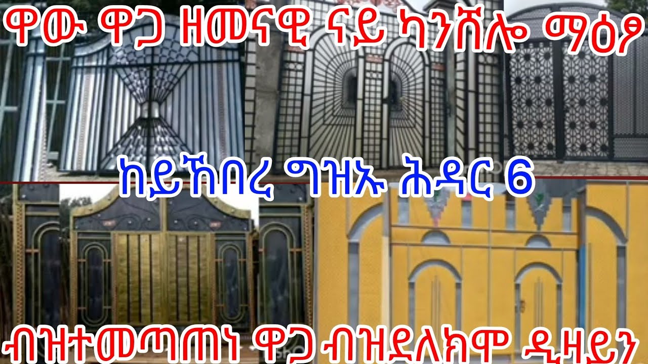 ናይ ካንሸሎ በሪ ካብ 20-40 ሽሕዶ ይስራሕ?ዋጋ ናይ ካንሸሎ ማዕፆ ሕዳር6-2017