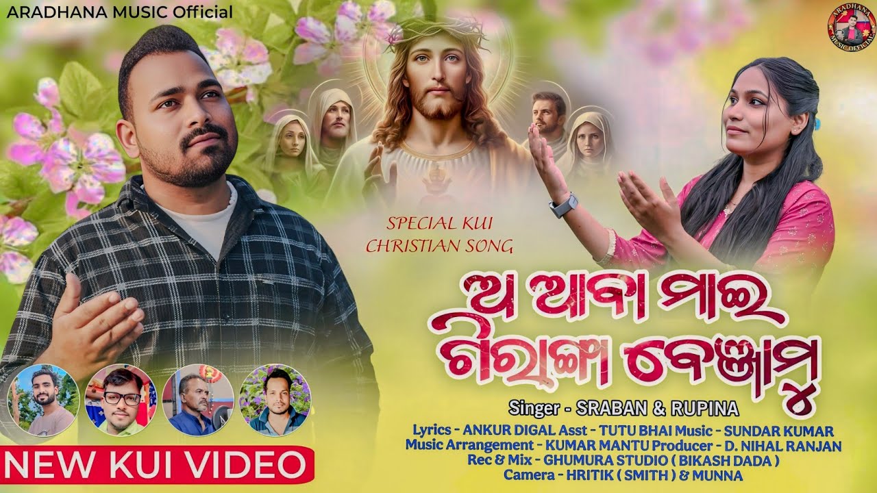 O ABA MAI GIRANGA BENJAMU / FULL STUDIO VERSION / SRABAN & RUPINA / TUTU BHAI / D. NIHAL RANJAN