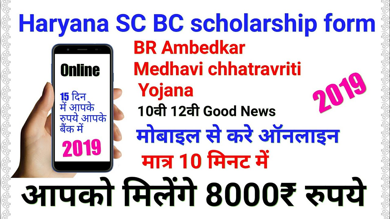 10वी 12वी Dr BR Ambedkar scholarship form online ऑनलाइन करने का पूरा प्रोसेस अब करे मोबाइल से अभी ।।