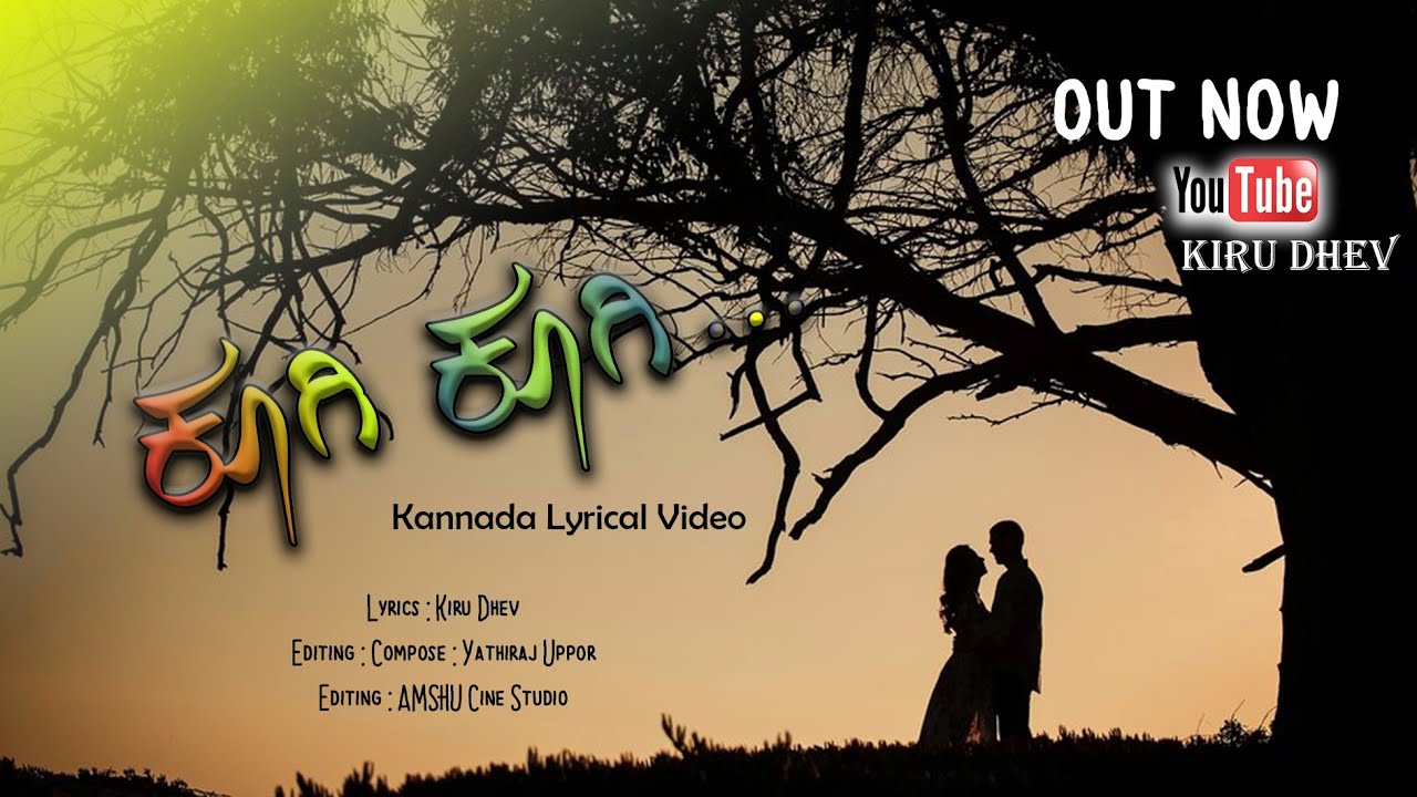 KOOGI KOOGI Kannada song |  kirudhev | Kannada new  song lyrical video