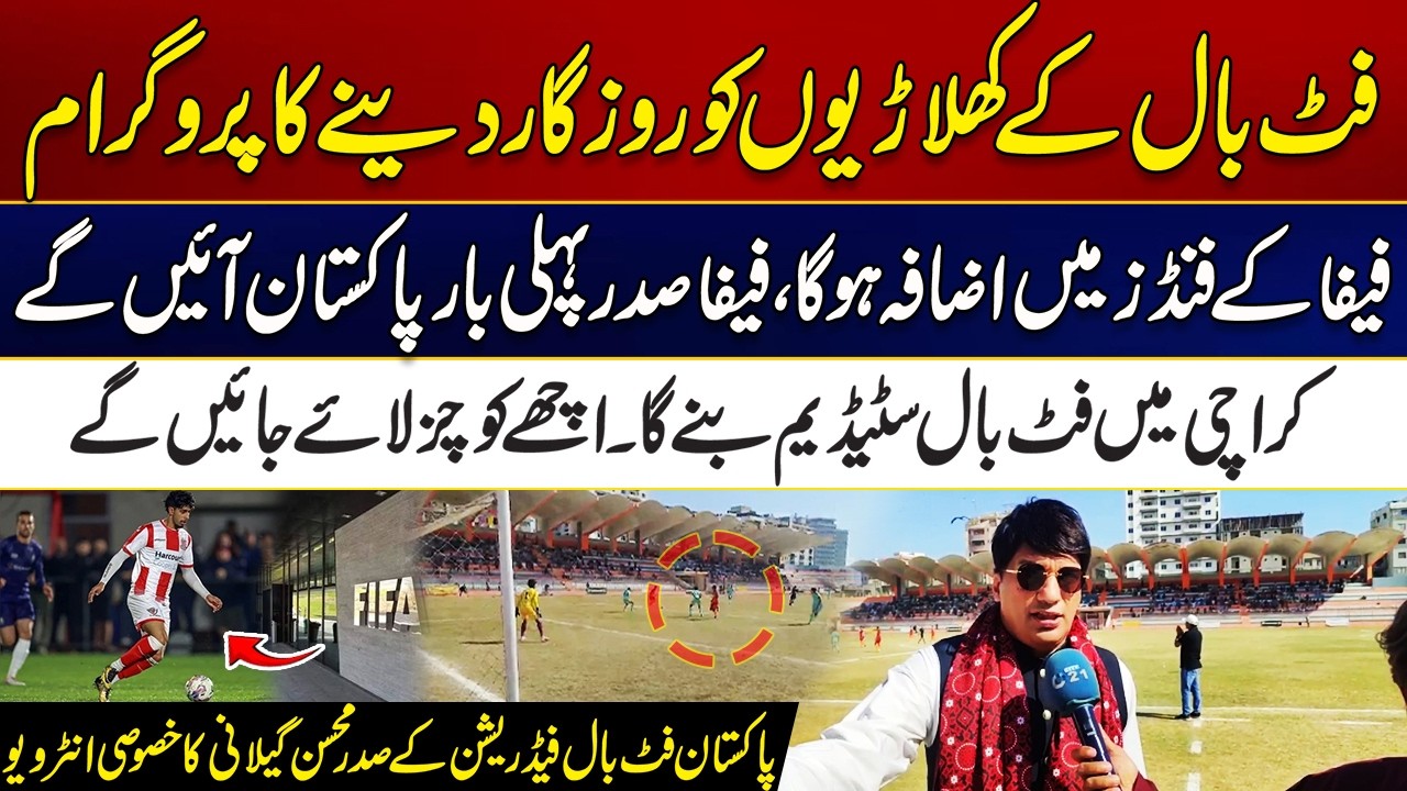 FIFA President to Visit Pakistan For the First Time | Football Stadium to Be Built in Karachi