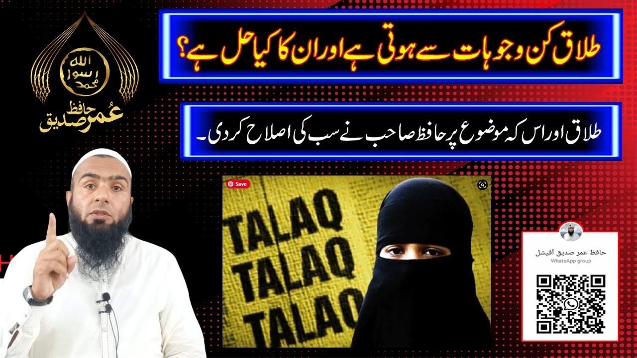 KHULA aur 3 TALAQ ka Masla (Full Explaination) | Hafiz Umar Siddique