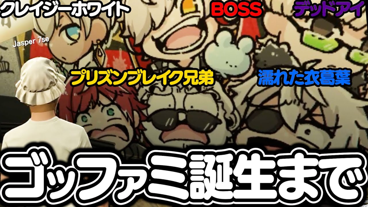 【スト鯖GTA】ゴッファミメンバー6人が集結する絆の物語【じゃすぱー/ローレン/だるまいずごっど/葛葉/イブラヒム/へしこ/切り抜き】