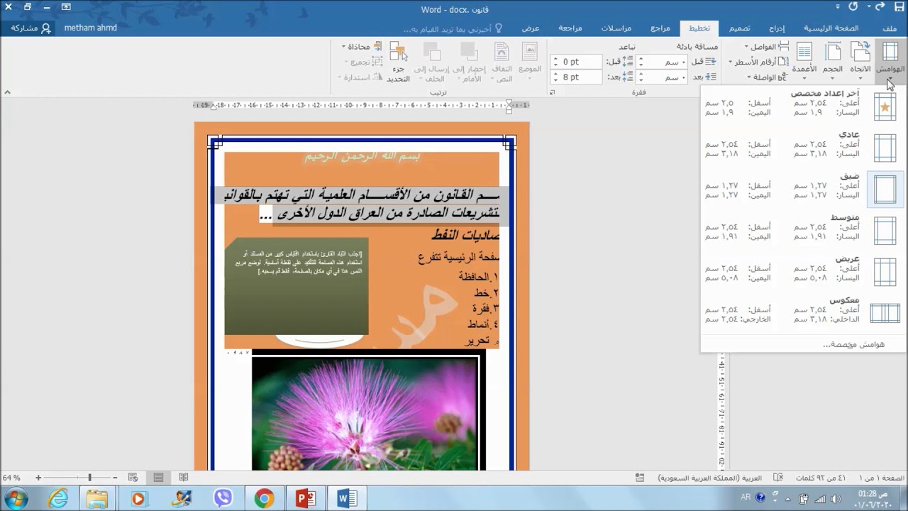 شرح برنامج   وورد  Word 2016  تبويب ادراج والتبويبات الاخرى